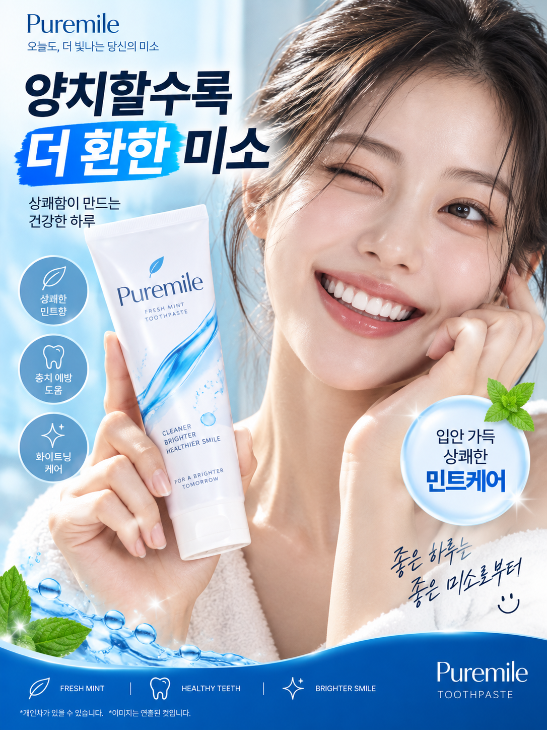 치약 광고 이미지