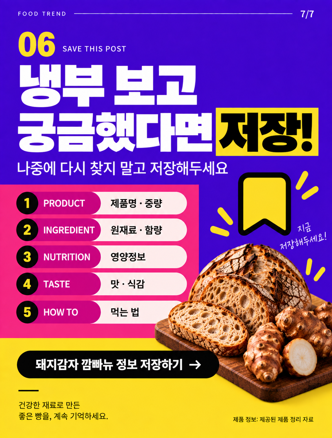 식품 정보 카드뉴스
