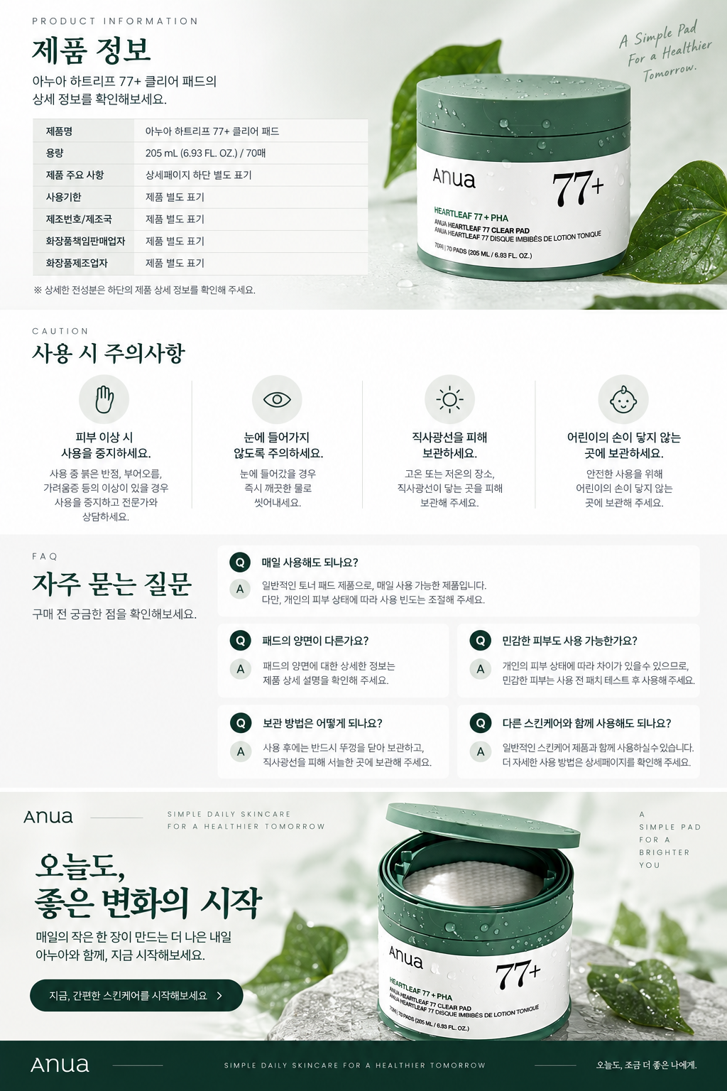 아누아 어성초 크림 상세페이지